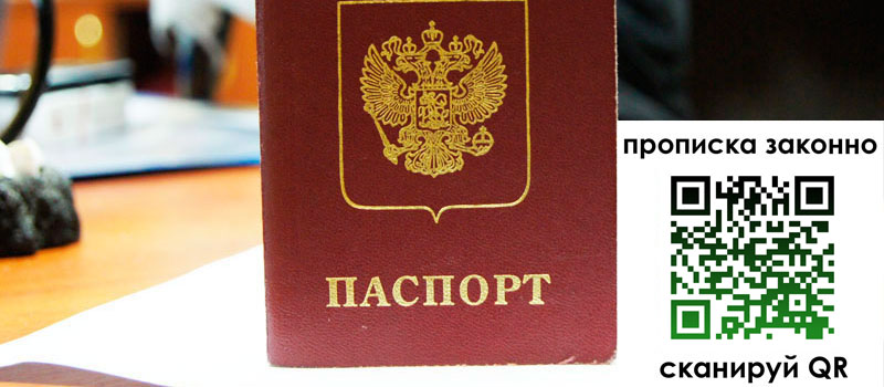 прописка в Костроме регистрация в Костроме